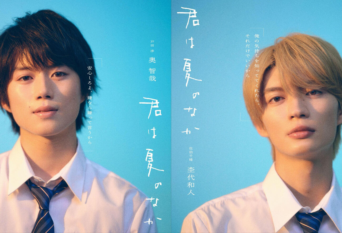 ドラマNEXT「君は夏のなか」（C）古矢渚・一迅社／「君は夏のなか」製作委員会