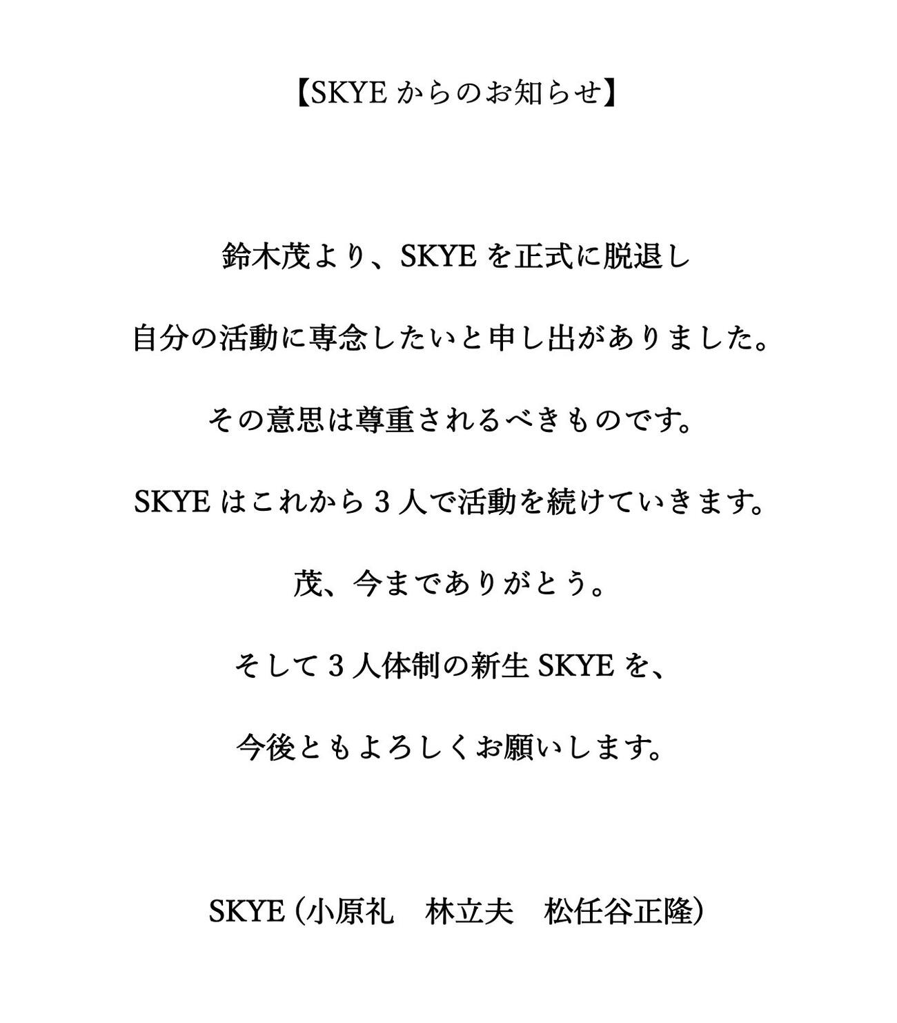 SKYEの公式Xから