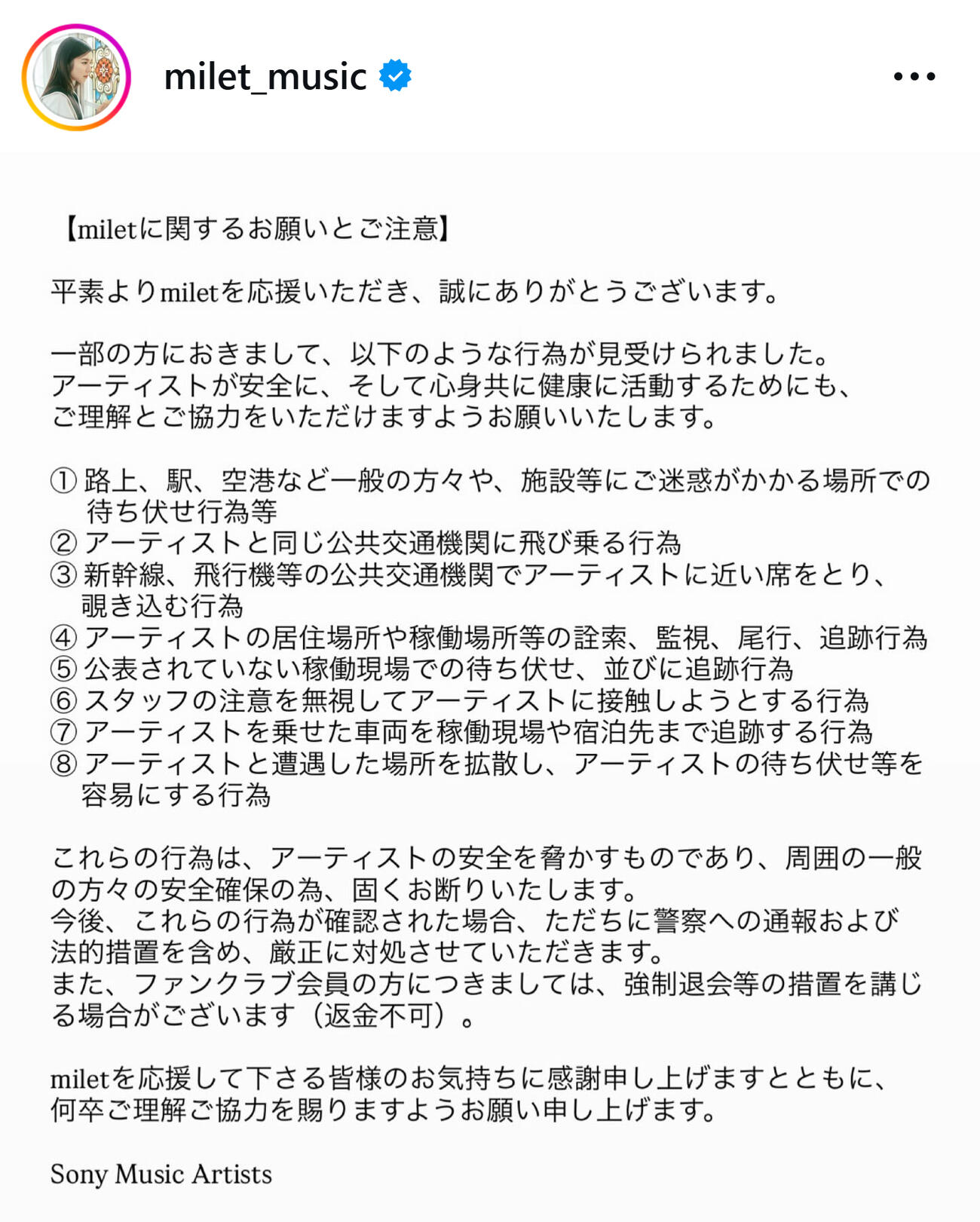 迷惑行為をやめるよう警告（miletのインスタグラムから）