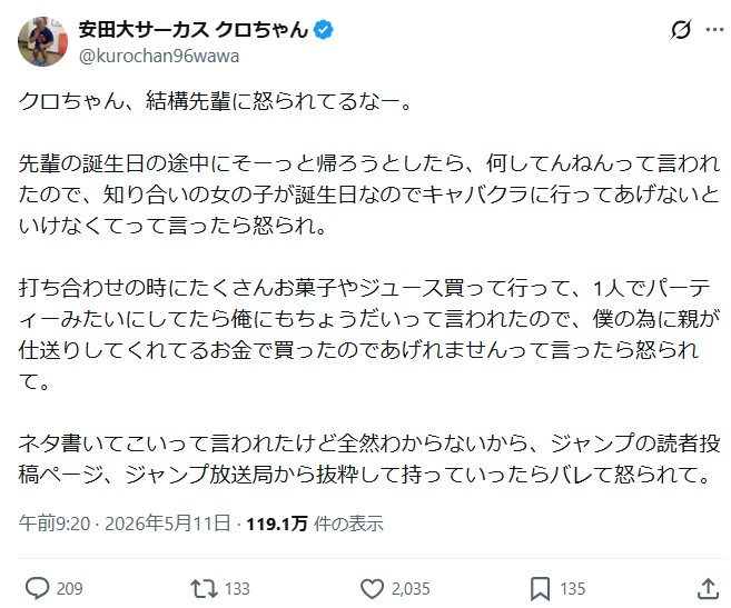 クロちゃんのXから