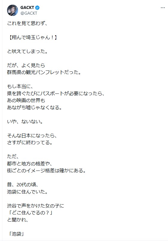 GACKTのXから