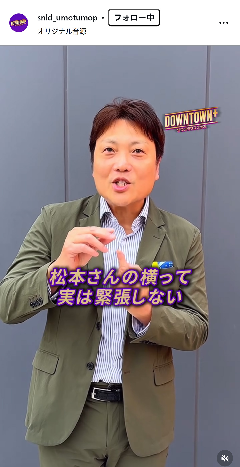 「ダウンタウンプラス」公式インスタグラムから