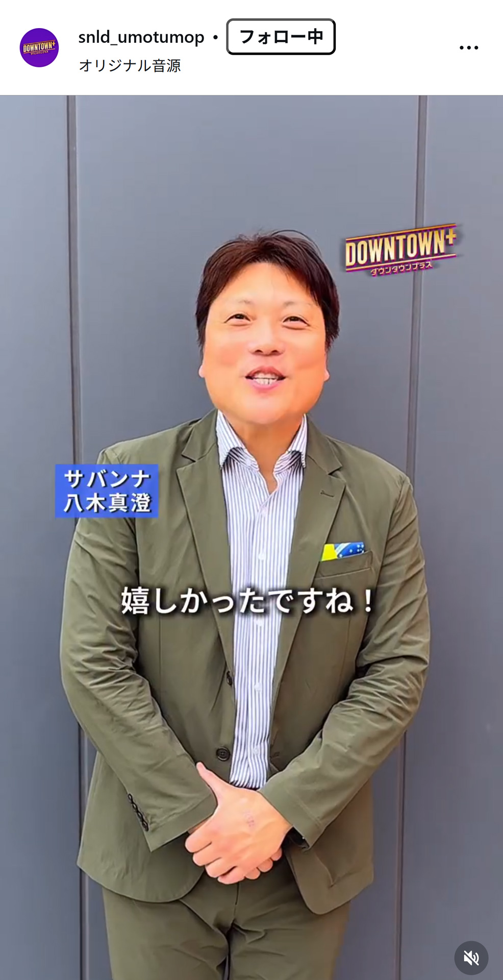 「ダウンタウンプラス」公式インスタグラムから