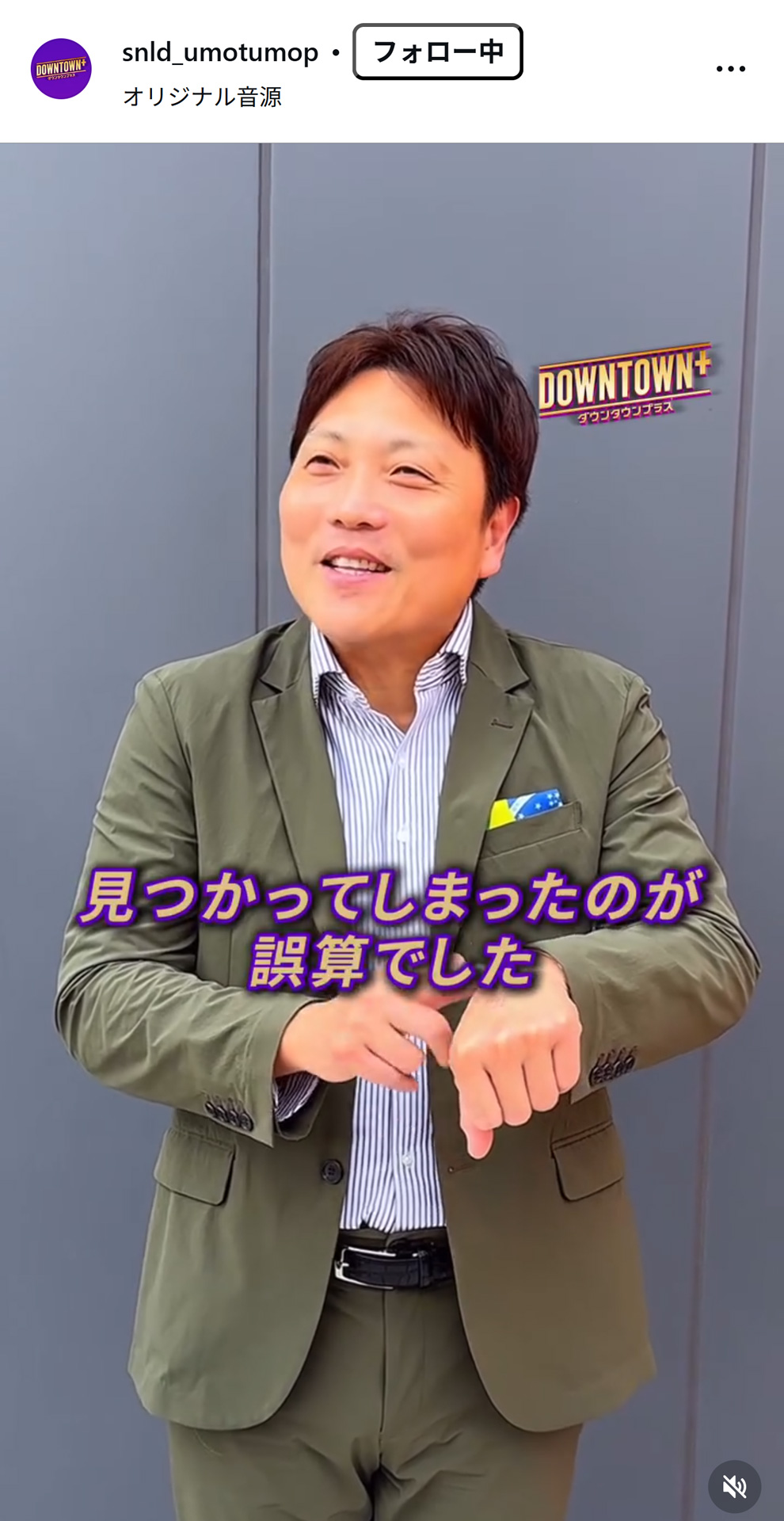「ダウンタウンプラス」公式インスタグラムから