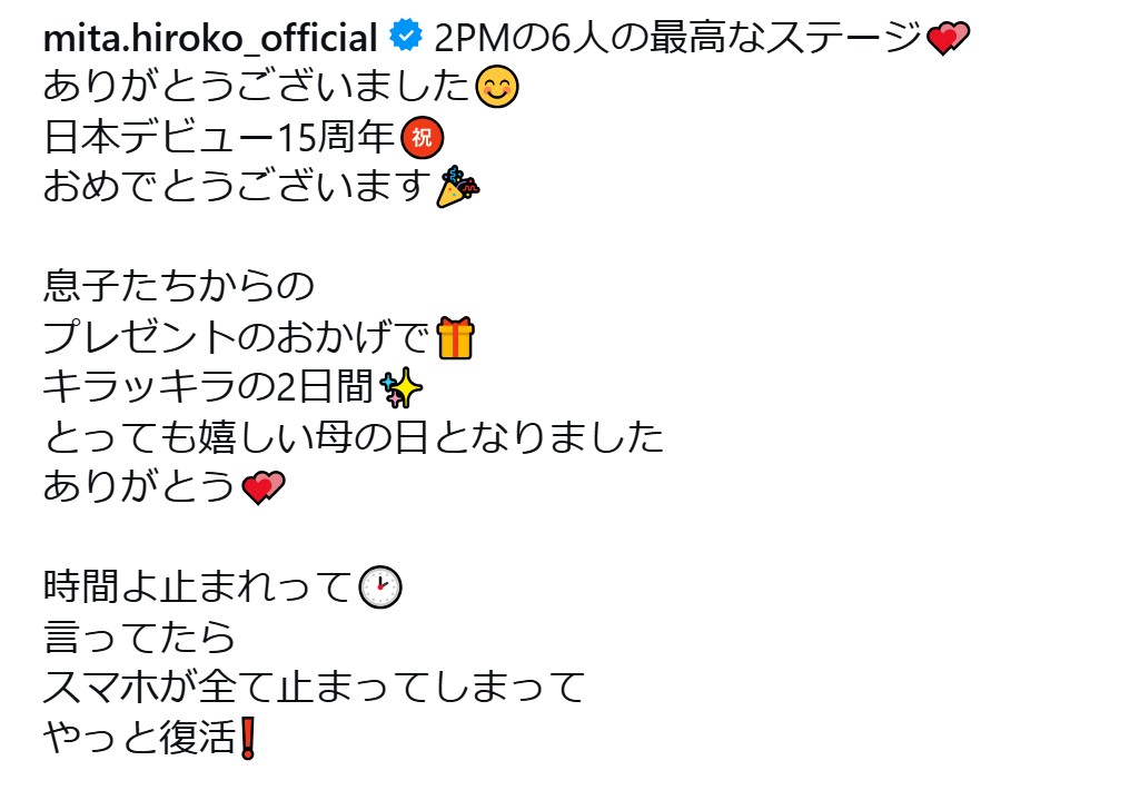 三田寛子のインスタグラムから