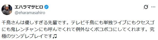 エハラマサヒロのXから
