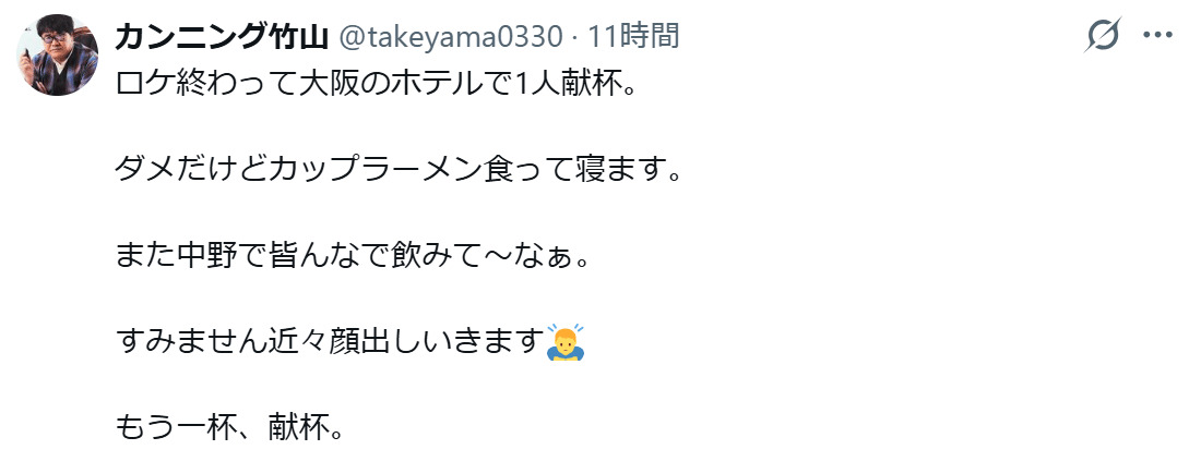 カンニング竹山のXから