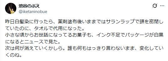池谷のぶえのXから