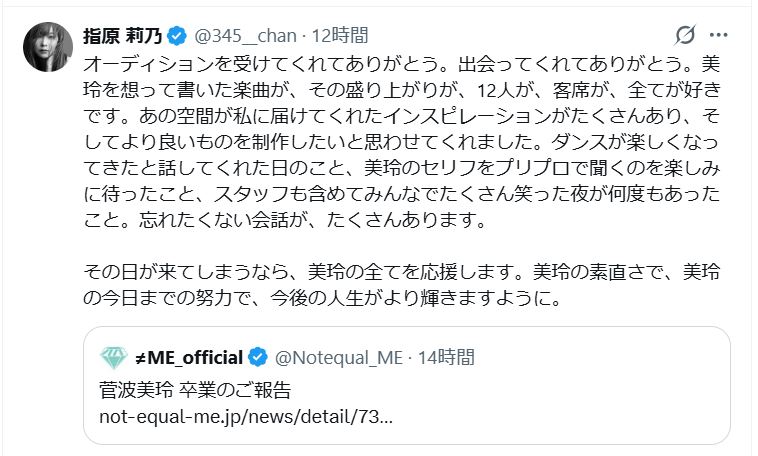 指原莉乃のXから