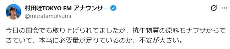 村田睦のXから