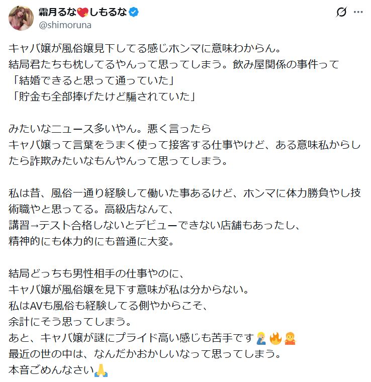 霜月るなのXから