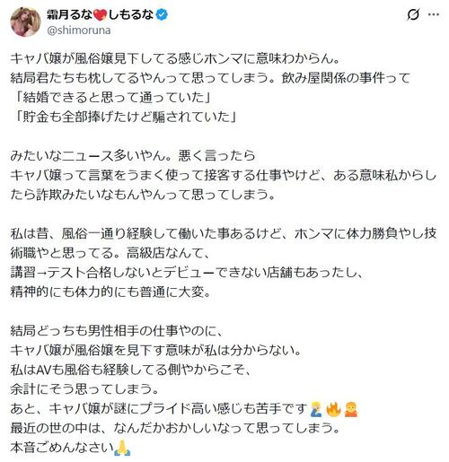 元人気セクシー女優が本音告白「キャバ嬢が風俗嬢見下してる感じホンマに意味わからん」