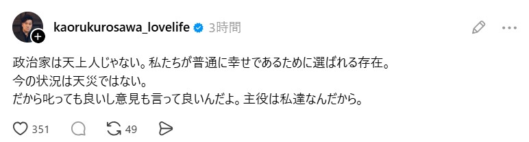 ゴスペラーズの黒沢薫のThreadsから
