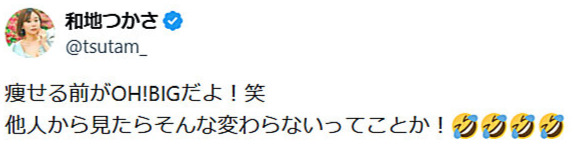 和地つかさのXから