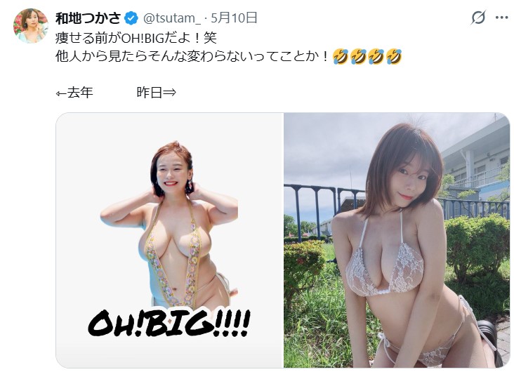 和地つかさのXから