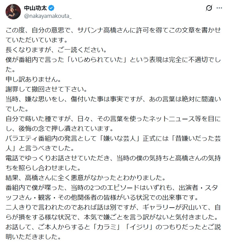 中山功太のXから