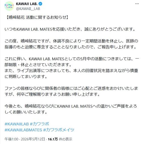 KAWAII LAB． MATES18歳メンバー、活動休止発表「医師の指導のもと治療専念」