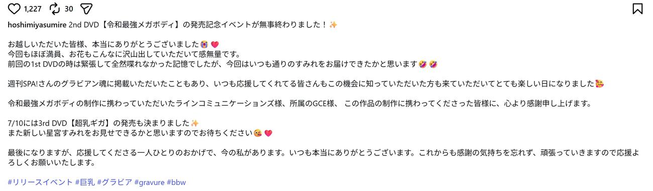 星宮すみれのインスタグラムから