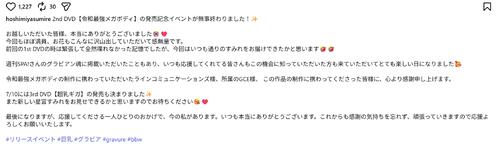 Mカップ「超乳ギガ」グラドル星宮すみれ、過激形水着姿でイベント登壇　客席は「ほぼ満員」