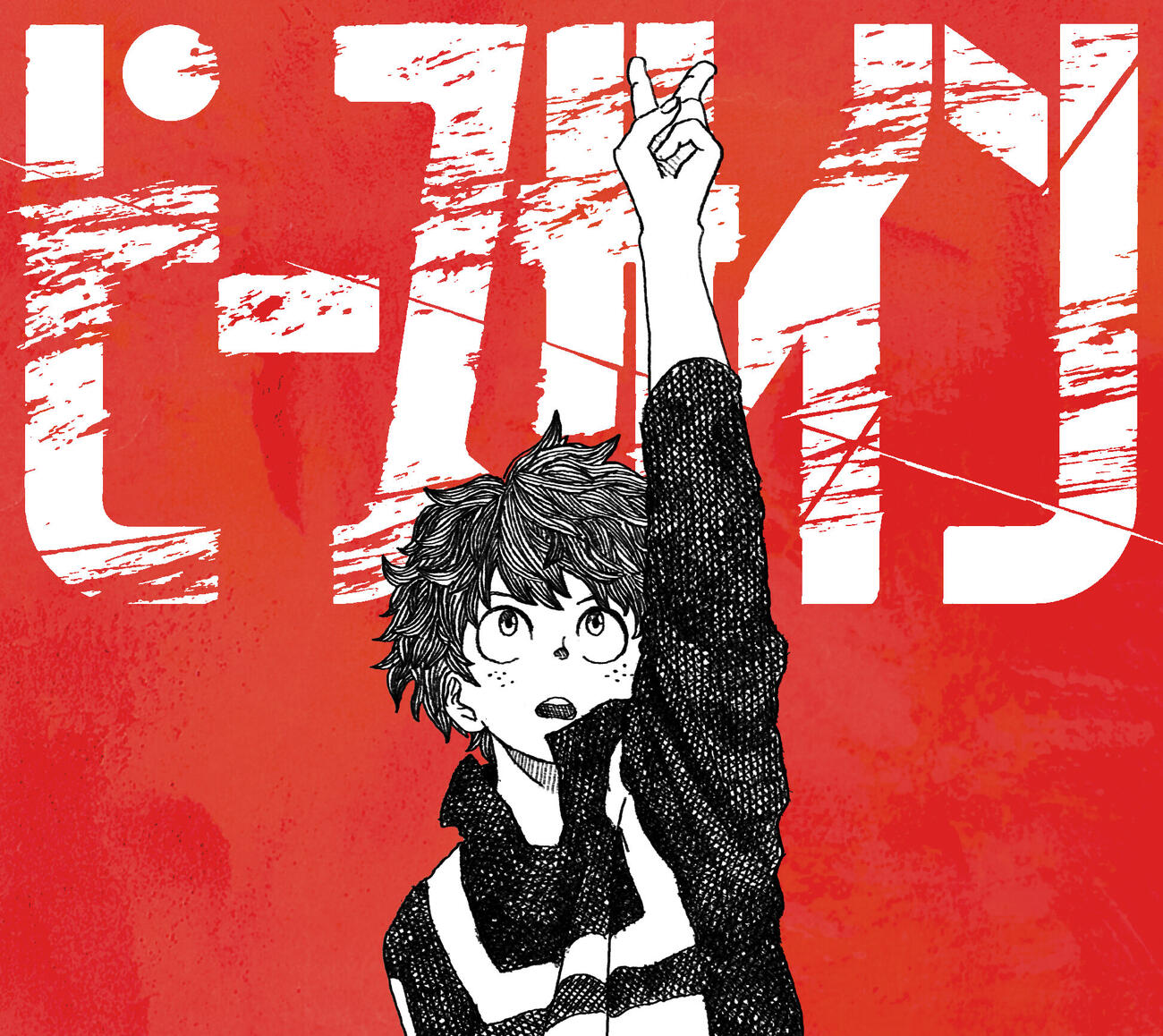 「ピースサイン」ジャケット写真（Illustration by米津玄師／（C）2017 KENSHI YONEZU（C）KH／S, MP）