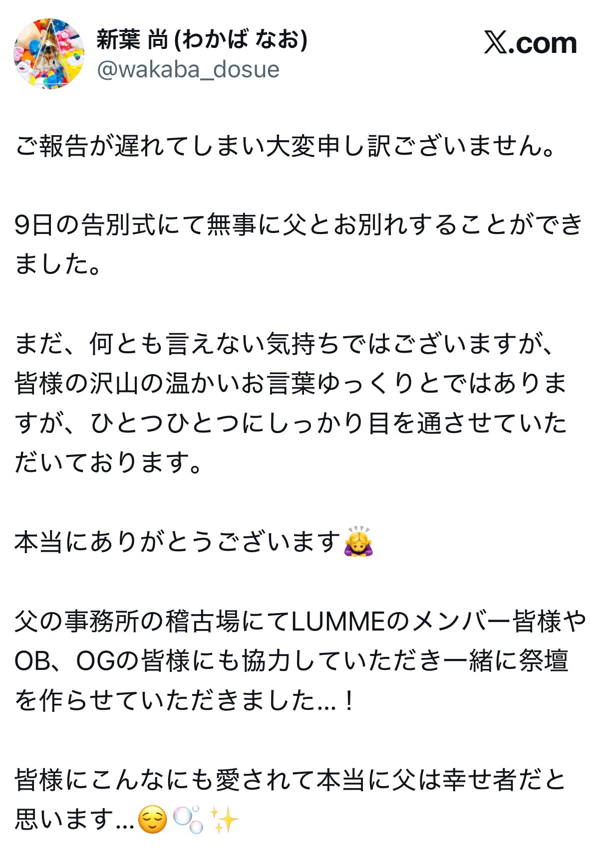 新葉尚のXから