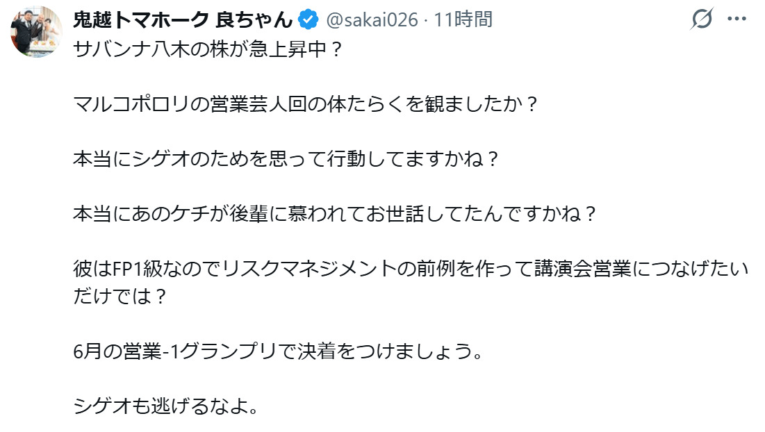 鬼越トマホーク良ちゃんのXから