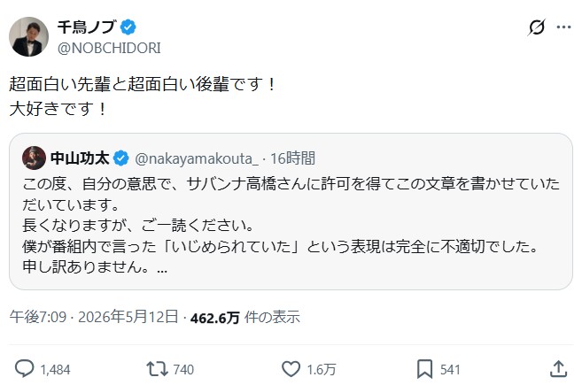 千鳥のノブのXから
