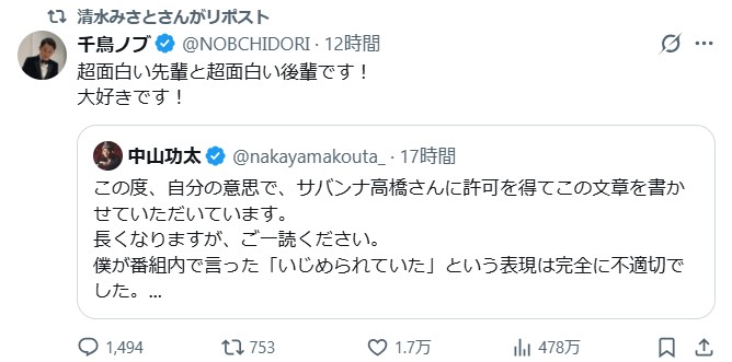 清水みさとのXから