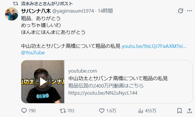 清水みさとのXから