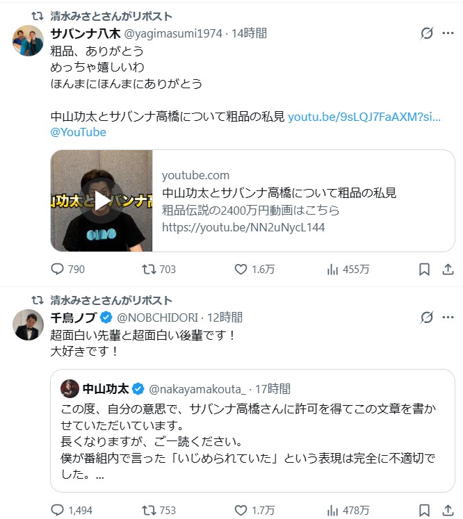 清水みさとのXから