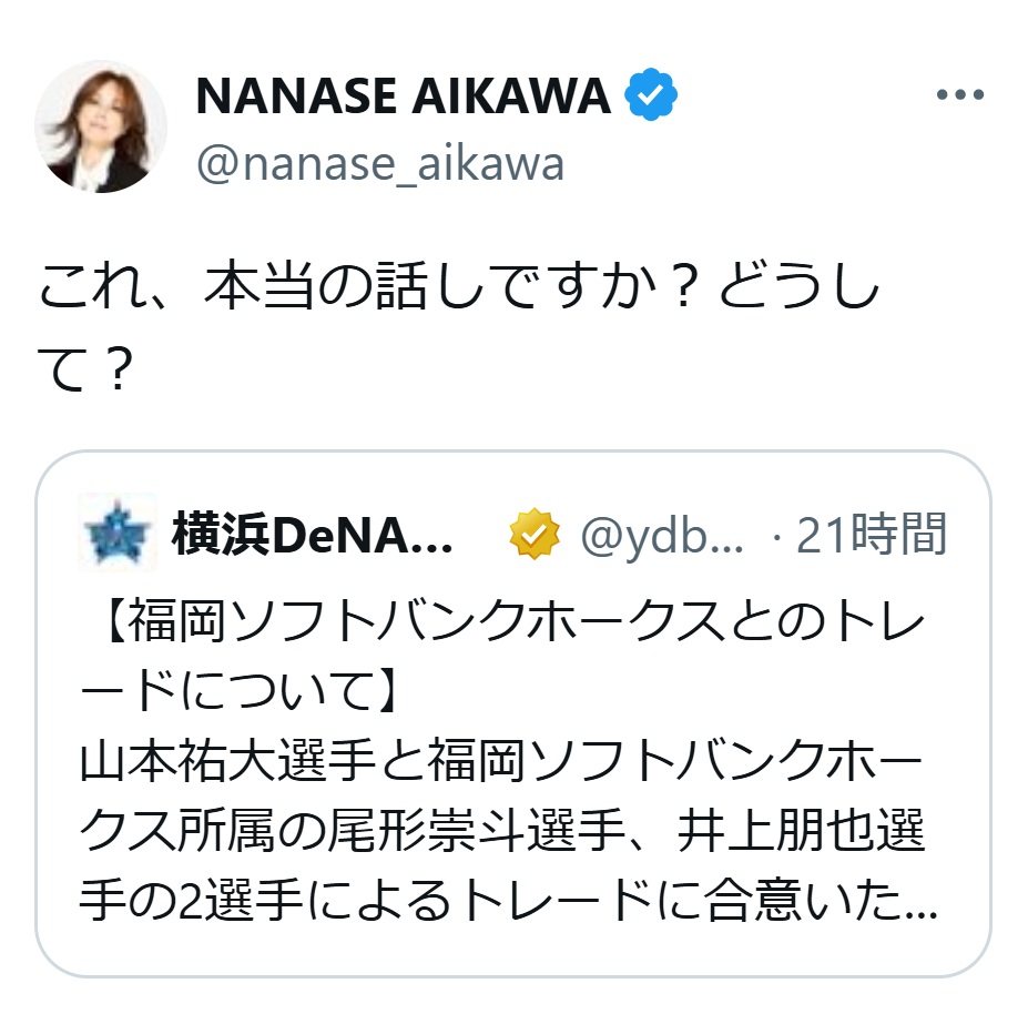 相川七瀬のXから