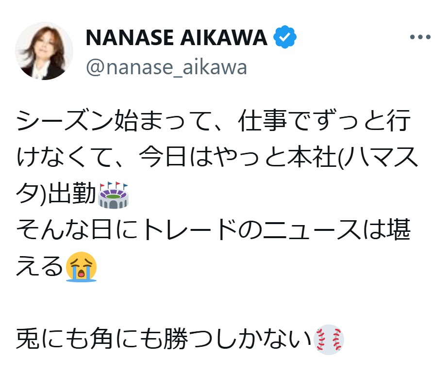相川七瀬のXから