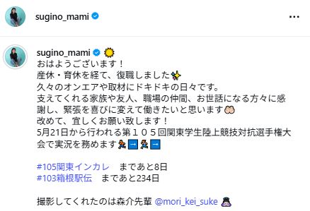 日本テレビの杉野真実アナのインスタグラムから