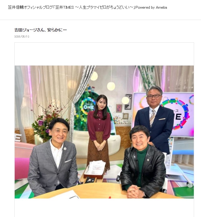 笠井信輔のブログから
