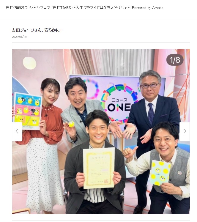 笠井信輔のブログから
