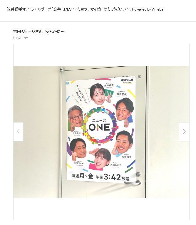 笠井信輔のブログから