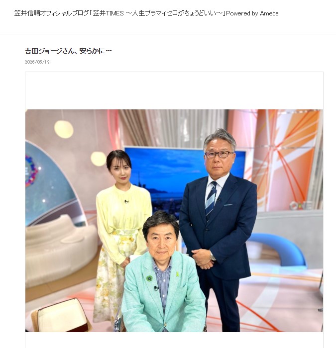 笠井信輔のブログから