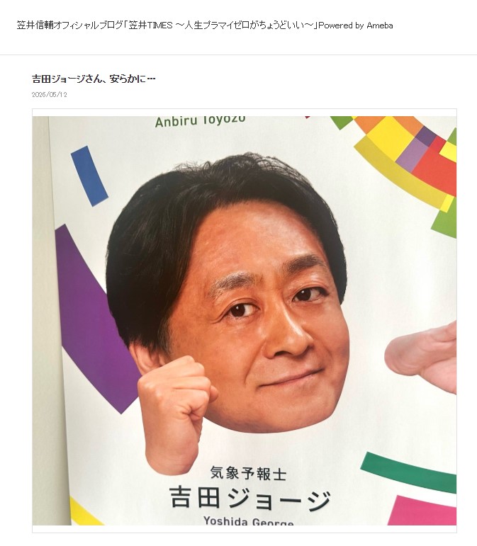 笠井信輔のブログから