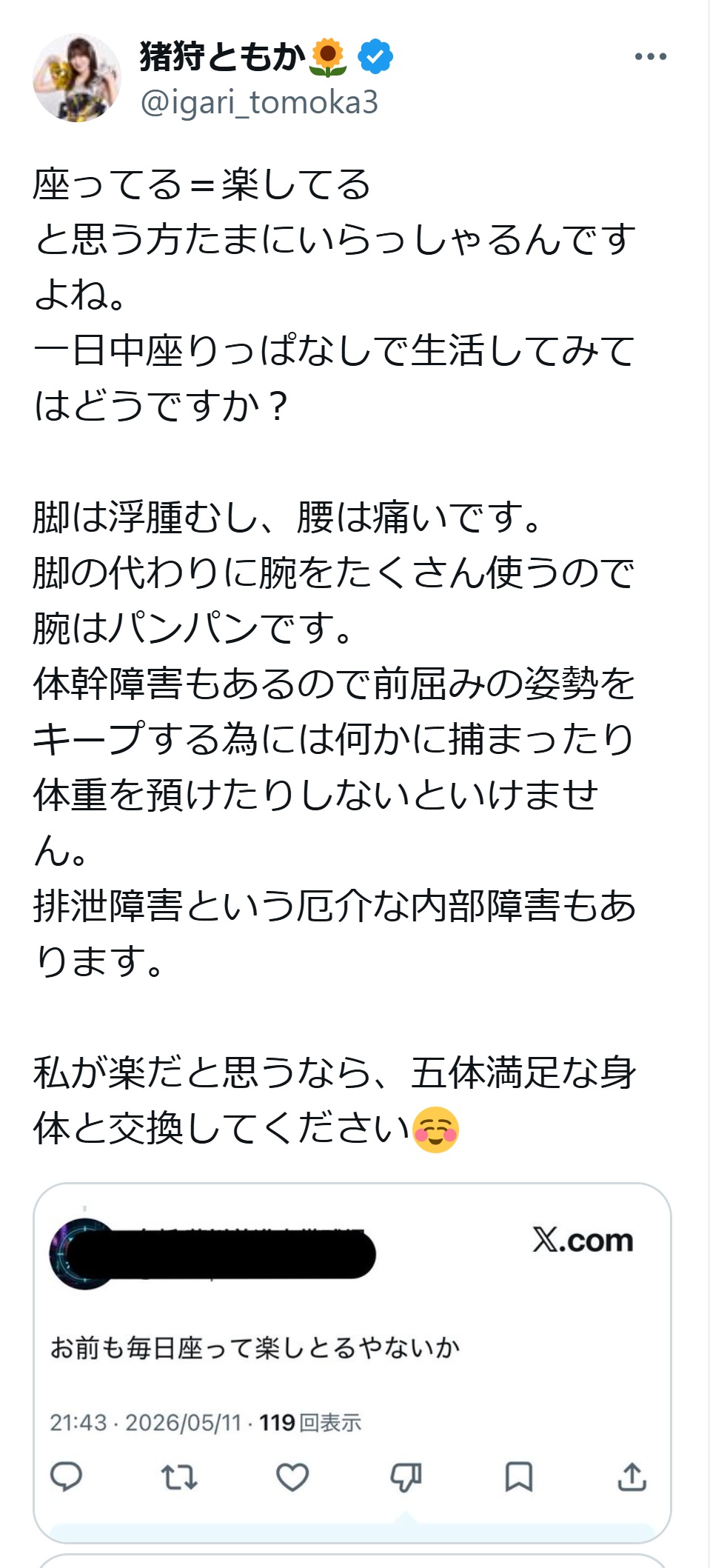 猪狩ともかのXから