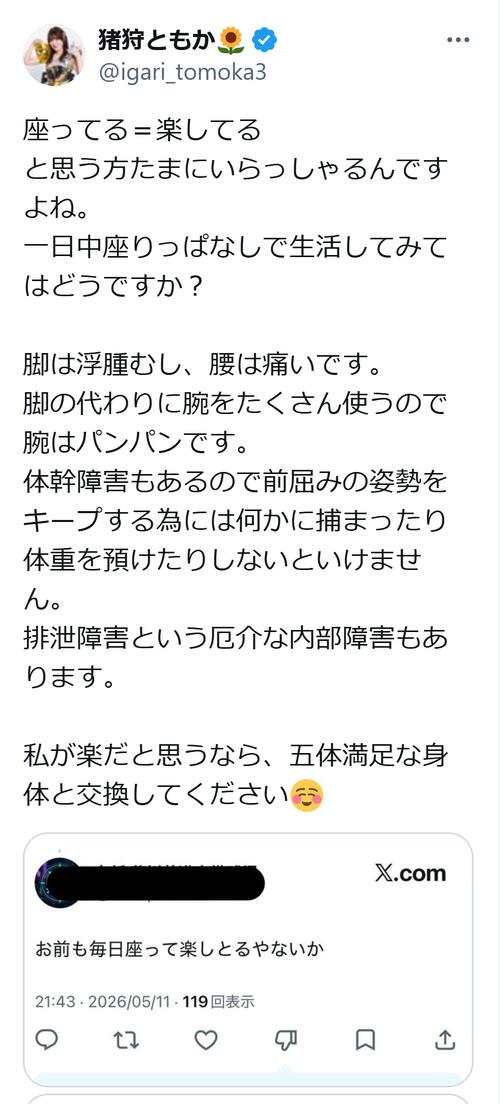 「座って楽してる」心ない声に車いすのアイドルが反論「一日中座りっぱなしで生活してみては？」
