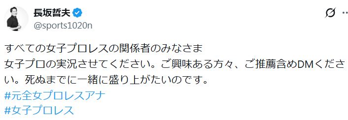 長坂哲夫のXから