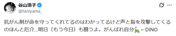 谷山浩子のXから