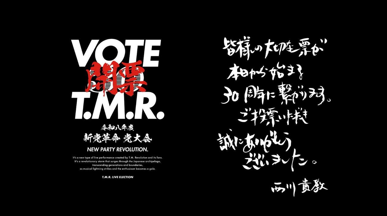 T.M.Revolution西川貴教のXから