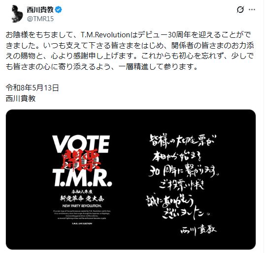 T.M.Revolution西川貴教のXから