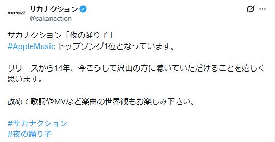 サカナクションの公式Xから
