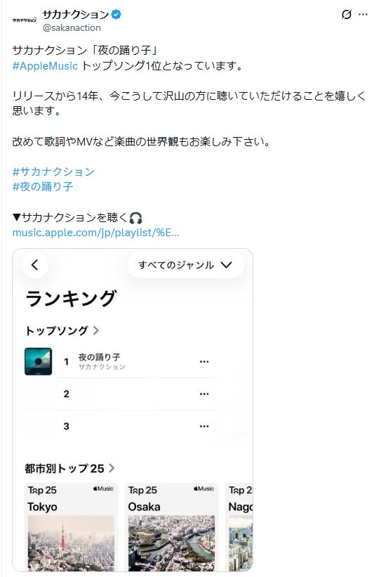 サカナクションの公式Xから