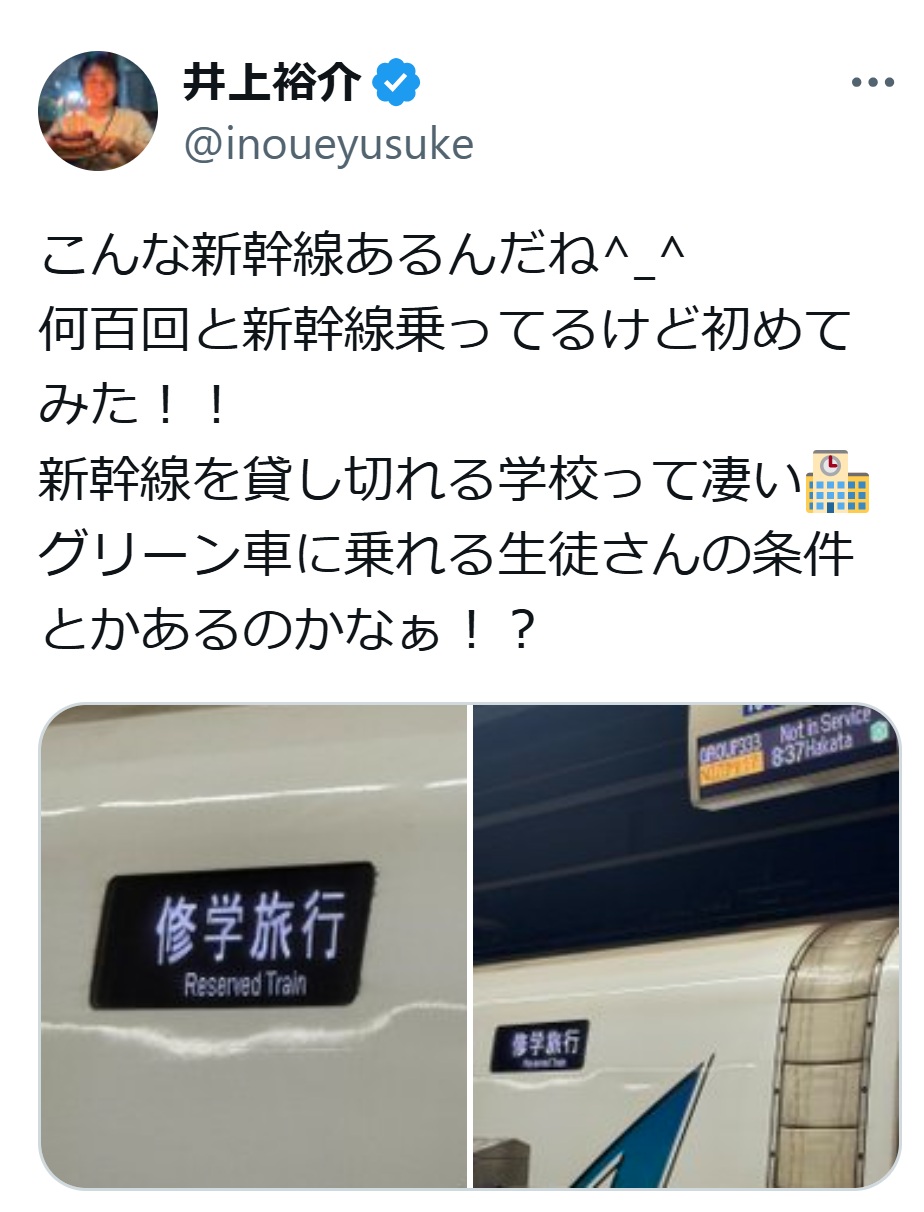 井上裕介のXから