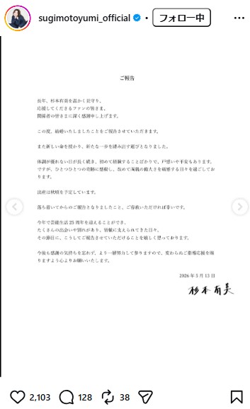 杉本有美のインスタグラムから