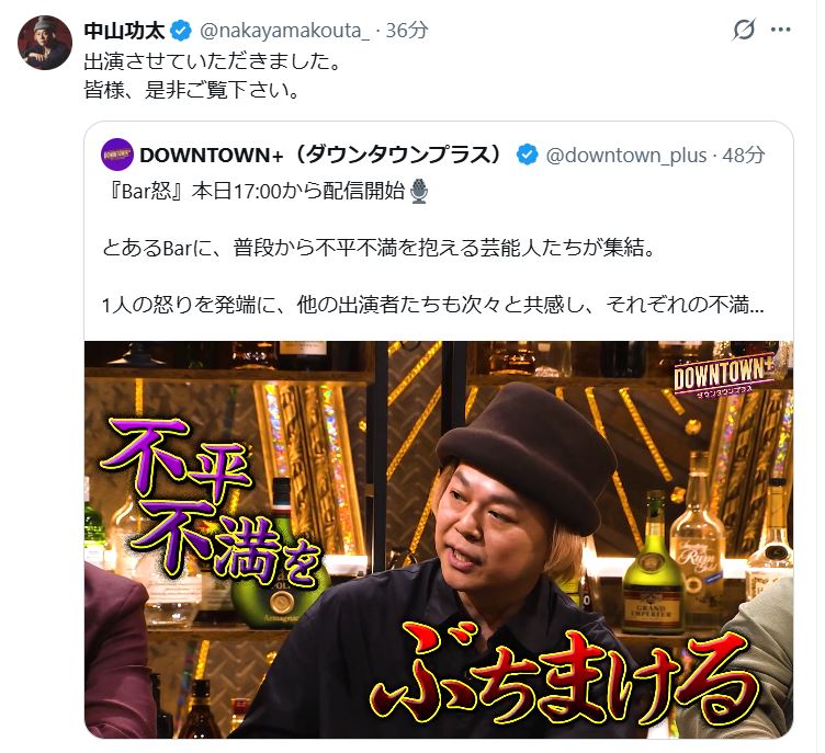 中山功太のXから