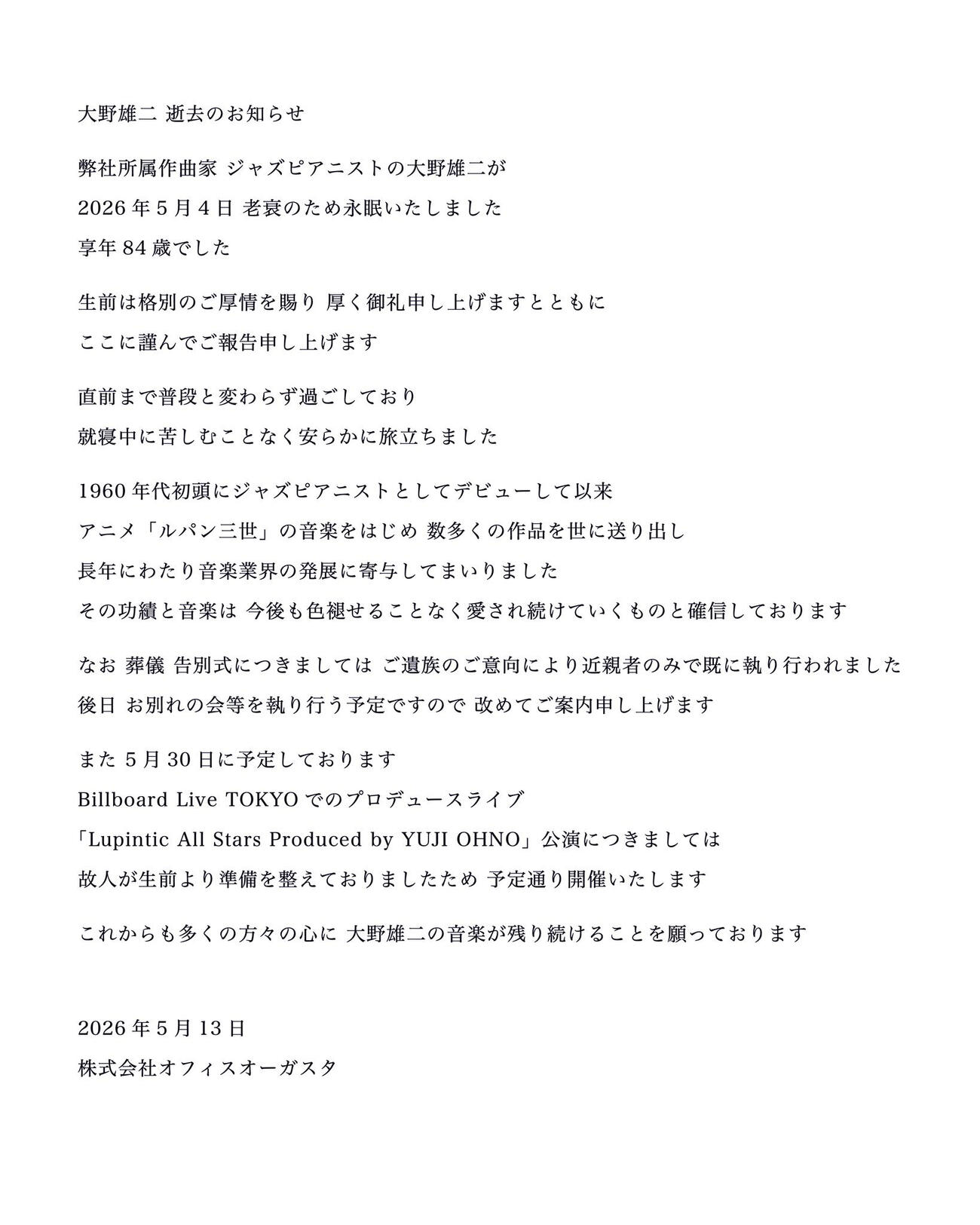 大野雄二氏の公式Xから
